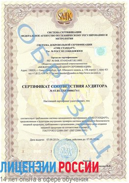 Образец сертификата соответствия аудитора №ST.RU.EXP.00006174-1 Елабуга Сертификат ISO 22000
